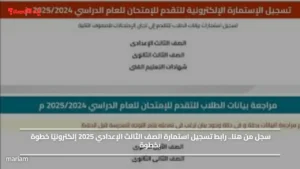 سجل من هنا.. رابط تسجيل استمارة الصف الثالث الإعدادي 2025 إلكترونيًا خطوة بخطوة